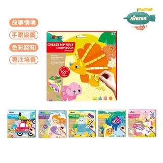 【德國Avenir Kids】我的第一本馬賽克貼紙故事書｜3歲+｜賽克貼紙書 兒童貼紙本 益智貼紙 拼貼遊戲 手眼協調