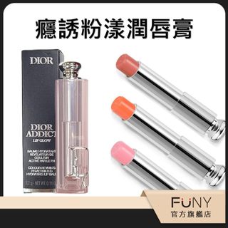 熱銷色 銀色LOGO【迪奧 Dior】癮誘粉漾潤唇膏 自然潤色 #001經典粉 #004蜜桃橘 #012玫瑰木 平輸正品