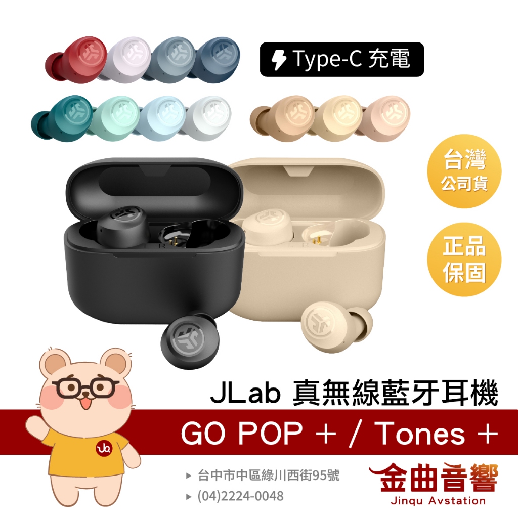 JLab Go Pop+ Tones+ 通透模式 藍牙5.3 TYPE-C充電 語音助理 真無線 藍牙耳機 | 金曲音響