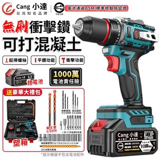 【Cang小達】電鑽 無刷衝擊鑽 牧田通用起子機 防水電鑽 三功能電鑽 可鑽水泥墻/混凝土帶敲擊【官方正品 品牌保障】