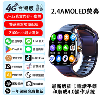 【臺灣現貨】國際版 繁體中文 插卡手錶 電話手錶 智慧手錶 攝像頭 震動 LINE完整版 視訊 戶外手錶 運動手錶