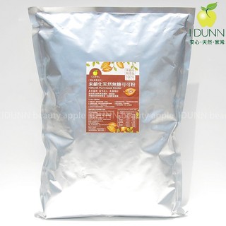 純Cacao！100%頂級天然未鹼化可可粉。無加糖低脂2KG平袋裝，經原廠農殘、重金屬監控把關。無新增可沖泡 IDUNN