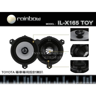 音仕達汽車音響 RAINBOW IL-X165 TOY Toyota 專車專用設計同軸喇叭 6.5吋同軸喇叭 公司貨