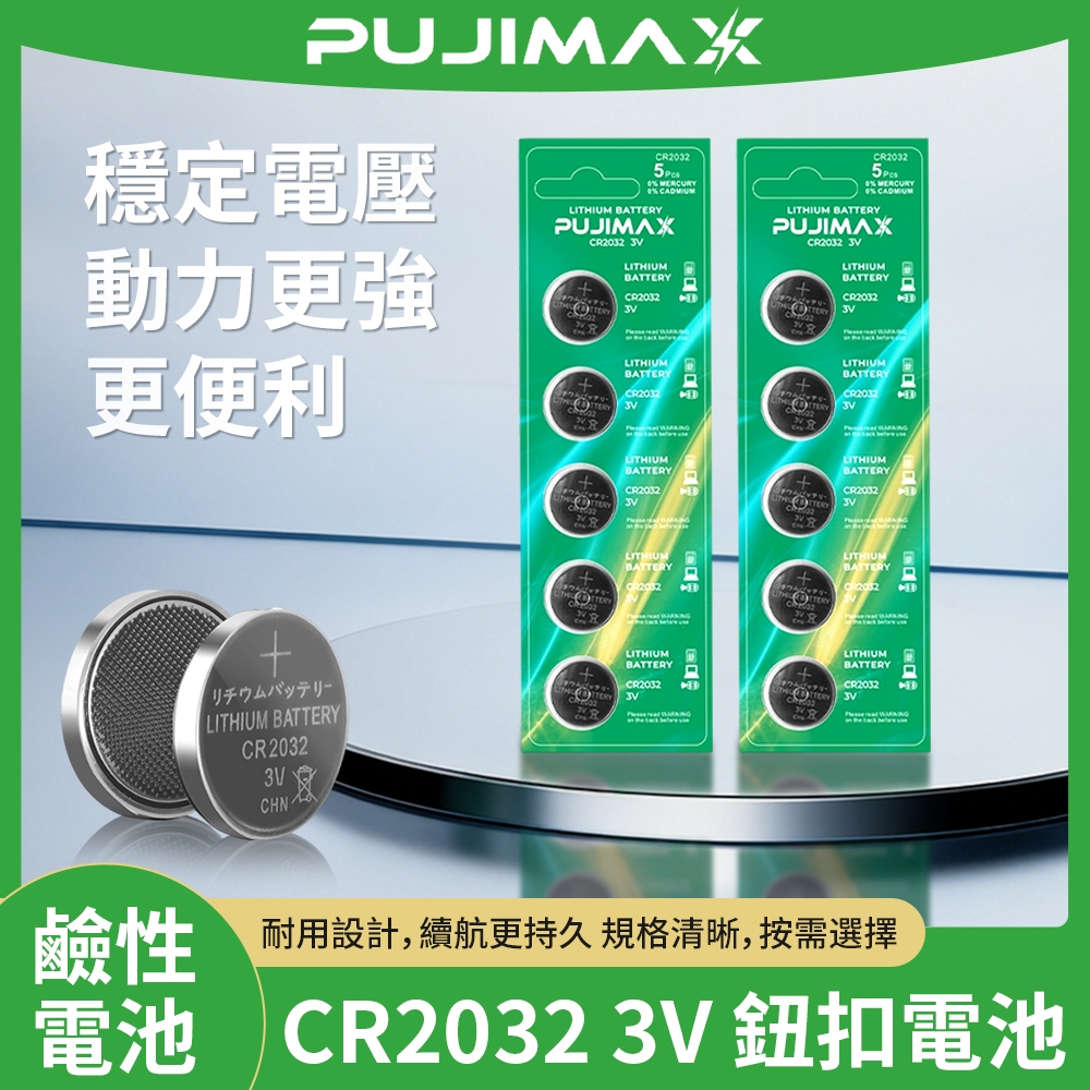 【24小時發貨】 CR2032 遙控器 鈕釦電池 手表電池 車輛鑰匙電池 卡片型遙控器 電子玩具電池 廚房計時器 遙控器