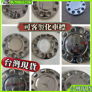 貨車鋁圈蓋 SCANIA 斯堪尼亞卡車鋁圈蓋 斯堪尼亞 貨車鋁圈 裝飾蓋 牽引車 泵車 運輸車專用鋁圈蓋 大貨車鋁圈蓋