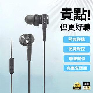 【隔日達】Sony入耳式 有線耳機 MDR-XB55AP 重低音有線耳機 線控麥克風 3.5mm圓孔 電競/運動耳機