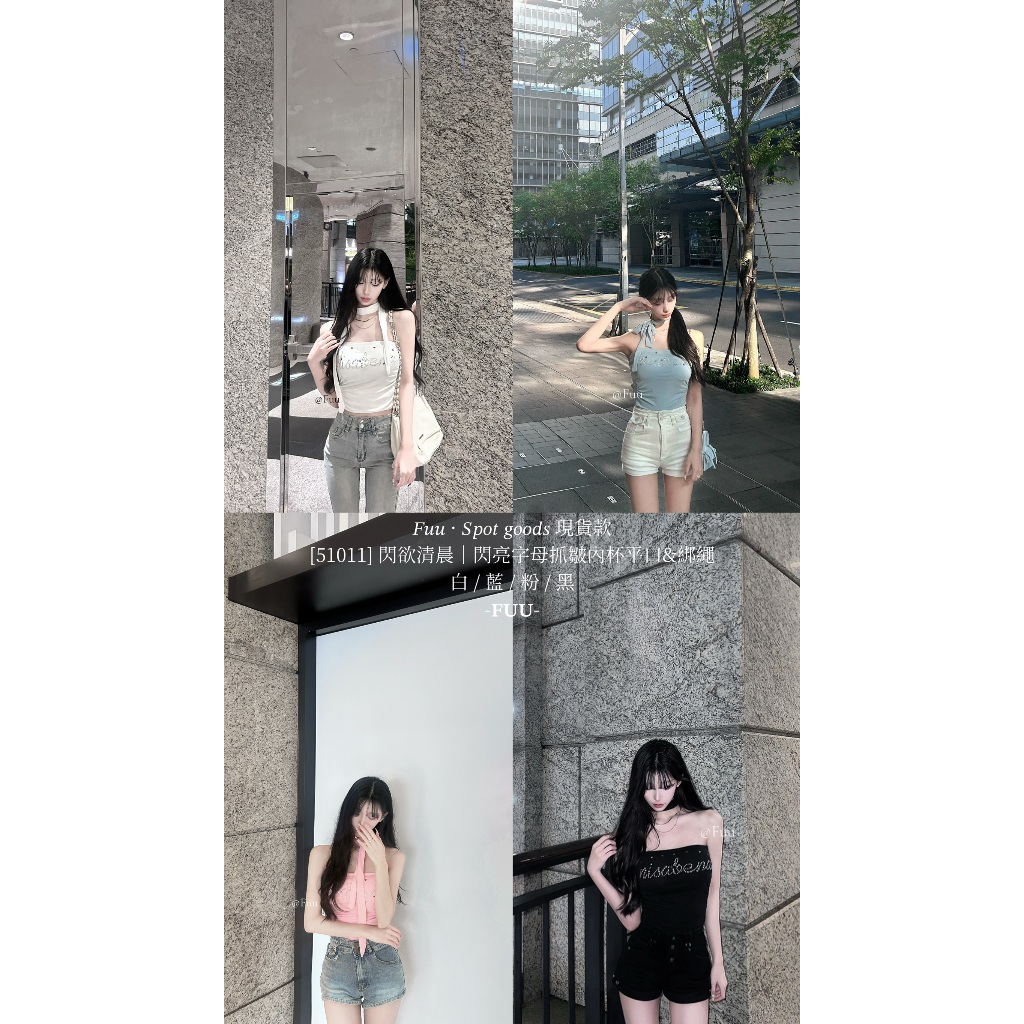 𝐹𝑢𝑢 · 𝑆𝑝𝑜𝑡 𝑔𝑜𝑜𝑑𝑠  [51011] 閃欲清晨｜閃亮字母抓皺內杯平口＆綁繩