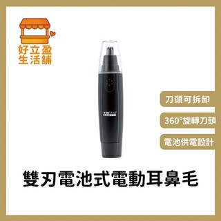 《TRISTAR三星》雙刃電池式電動耳鼻毛剪/ 電動鼻毛刀 鼻毛修剪器 TS-NT004
