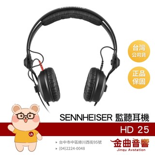 SENNHEISER 森海塞爾 HD 25 經典款 可翻轉耳罩 DJ 錄音 監聽 線控 耳罩式 耳機 | 金曲音響