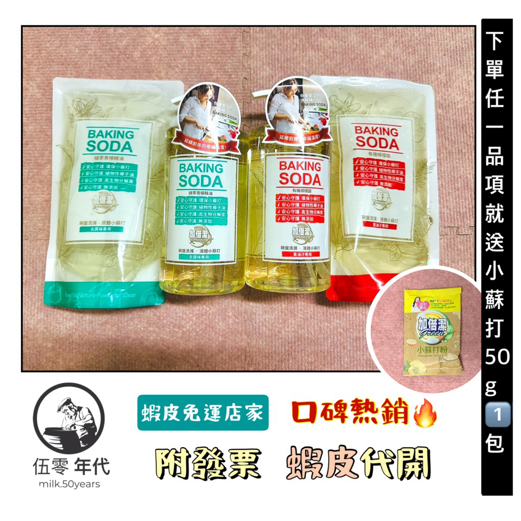 🎉口碑推薦🎉加倍潔 洗碗精1000g&補充包800g (去異味重油汙)