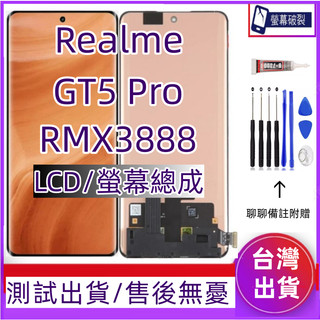 有指紋 Realme GT5 Pro 螢幕總成 適用 Realme GT5 Pro LCD RMX3888 螢幕