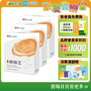 【陽明生醫】馬偕醇樟芝x3盒 (30粒/盒)｜全素 牛樟芝萃取精華 馬偕醫院 專利研發