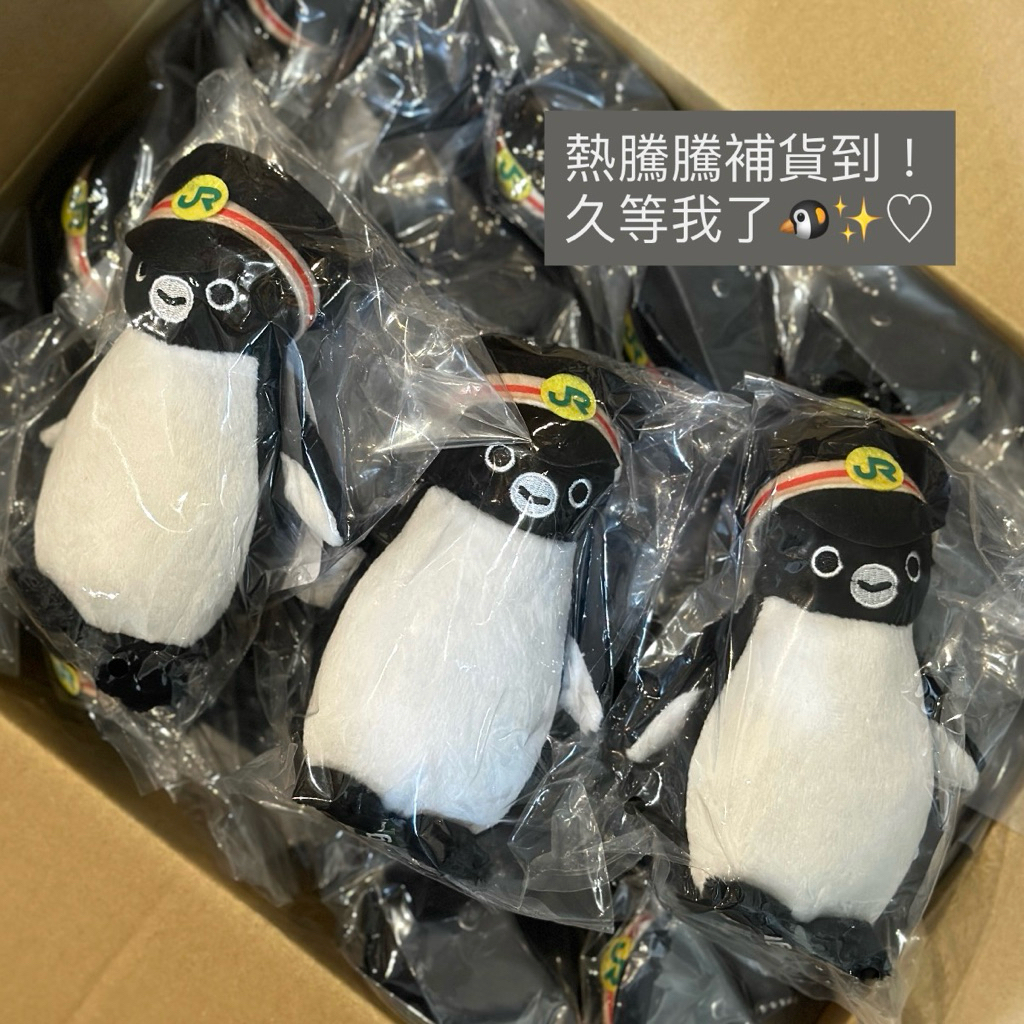 (現貨免運)Suica企鵝🐧🇯🇵JR站長掛飾 JR吉祥物 西瓜卡企鵝