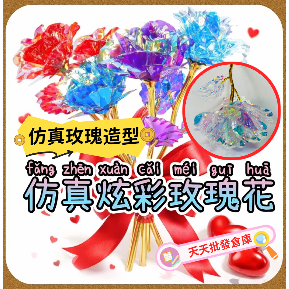 七彩鐳射玫瑰 金箔玫瑰花 仿真玫瑰 母親節 情人節畢業 永生花 花 畢業花束 花束 教師節 聖誕節 彩金花
