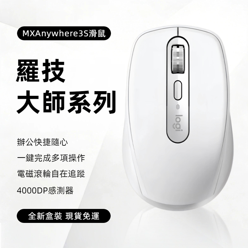 【現貨免運】Logitech 羅技同款 不鏈接驅動MX Anywhere 3 Anywhere 3S 無線滑鼠 靜音滑鼠