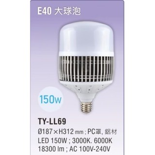 E40 55W 85W 150W LED 球泡 天井大球泡 大燈泡 天井燈 白光/黃光 LED 全電壓 省電燈泡 鰭片燈