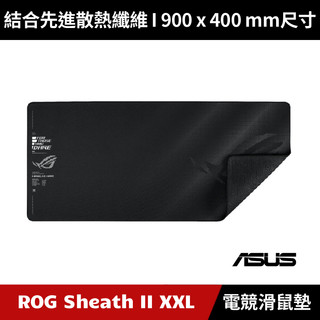 [原廠授權經銷] ASUS ROG Sheath II XXL 電競滑鼠墊
