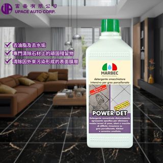 💯義大利『磁磚去汙清潔劑 POWER DET』🚨全臺免運🚨現貨免等✨MARBEC馬貝克