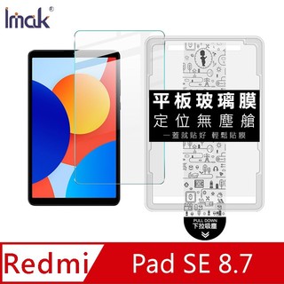 Imak Redmi Pad SE 8.7 平板鋼化玻璃貼(無塵艙)