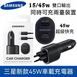 【台灣出貨】三星 EP-L5300 車充 45W雙孔 Type-c PD 5A 快充 15W USB QC2.0車載閃充