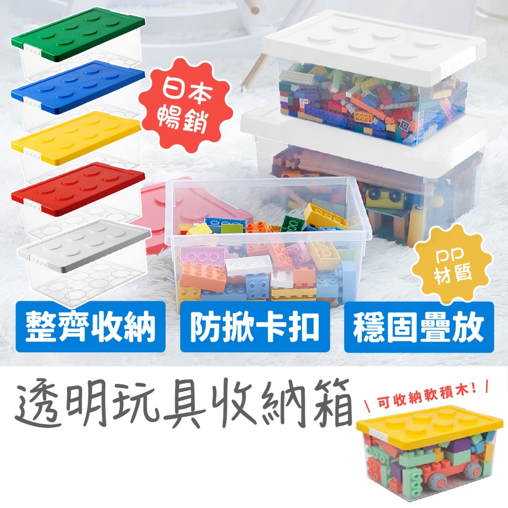 超人氣熱銷🔥玩具收納箱 收納箱 樂高收納盒 收納盒 收納籃 樂高收納箱 收納盒 積木收納盒 居家收納 整理收納箱