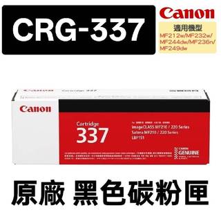 Canon 佳能CRG-337 原廠碳粉匣 黑色MF212w/MF216n/MF229dw/MF232w/MF244dw
