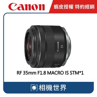 【請先詢問】CANON RF 35mm F1.8 MACRO IS STM 公司貨