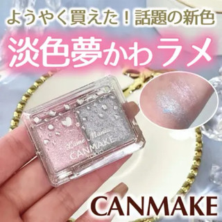 ❤️好物買買❤️日本Canmake新版璀璨透紗眼影01/06/jewelry shadow veil