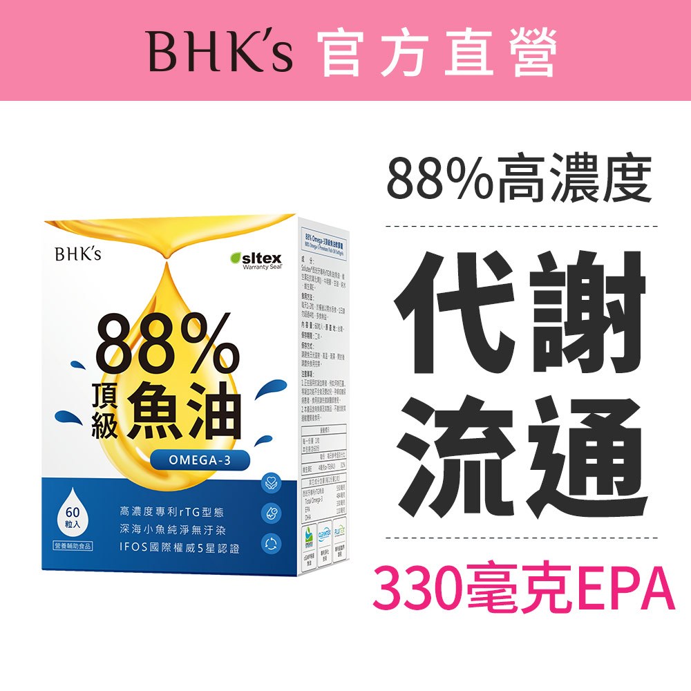BHK's 88% Omega-3 頂級魚油 軟膠囊 (60粒/盒) 高純度/rTG型/EPA/DHA 官方旗艦店