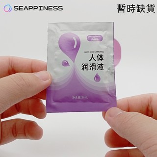 SEAPPINESS 性愛潤滑液 潤滑液 愛愛潤滑 潤滑（暫缺）補寄潤滑液