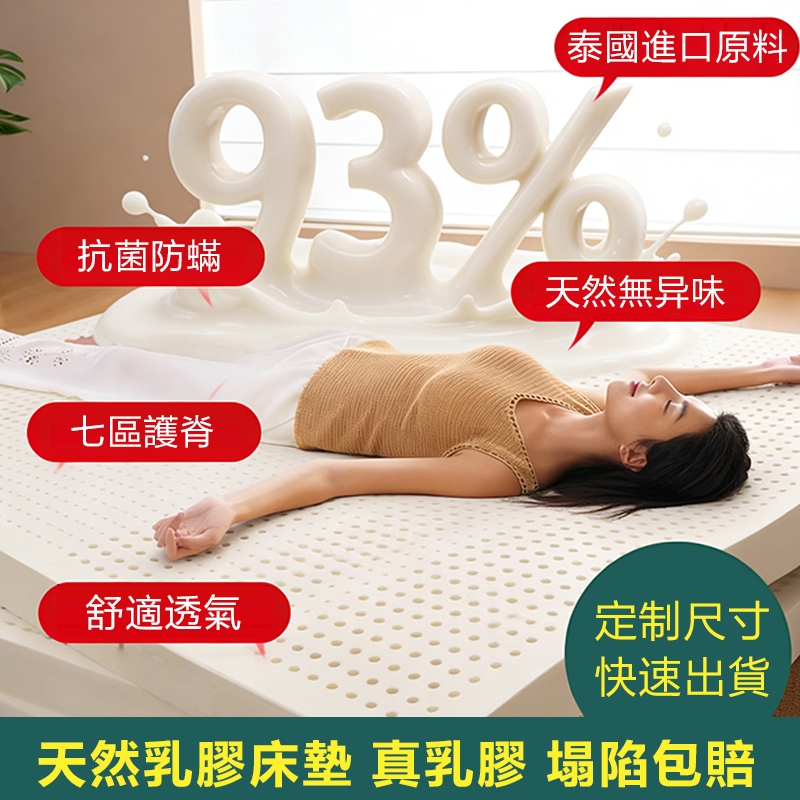 【可開發票】乳膠床墊 天然乳膠床墊 客製化 乳膠床墊/ 榻榻米床墊/ 防蹣透氣/單人/雙人/雙人加大 客製化任意尺寸