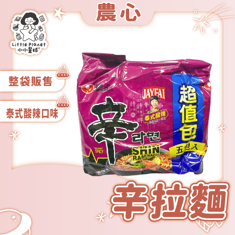 〔即期特惠〕農心 辛拉麵 泰式酸辣口味 袋裝泡麵  泰式酸辣泡麵 整袋販售