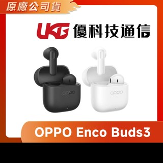 OPPO Enco Buds3 真無線耳機【優科技通信】