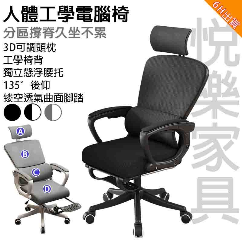 【現貨】 電競椅 電腦椅 辦公椅 升降椅子 旋轉椅 電腦椅子 椅子 午休椅 一件按壓可躺功能 久坐舒適人體工學椅 888
