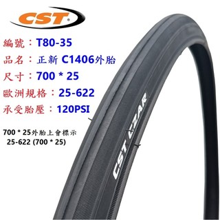 《意生》正新輪胎 700x25C 公路車輪胎 700*25C 跑車輪胎 700C腳踏車輪胎 622單車輪胎 700C輪胎