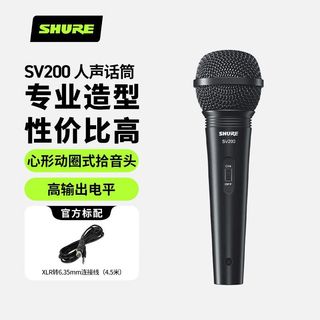 官方正品 SHURE舒爾SV100C SV200C動圈麥克風 唱歌演出手持有線話筒 家用會議有線話筒 智慧降噪