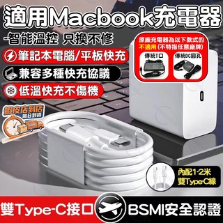 隔日達🚀適用MacBook充電器 Apple筆記型電腦充電器 蘋果筆電 Pro/Air筆電快充電頭電源線TypeC充電器