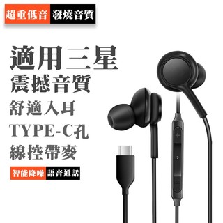 台灣出貨 線控式有線耳機 適用iPhone/安卓/Type-C/三星/oppo/立體聲音樂 重低音 線控耳機入耳耳機