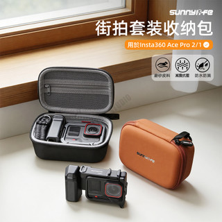 Insta360 Ace Pro2 / Ace Pro 街拍 收納包 手提包 街拍手柄 配件 SUNNYLIFE
