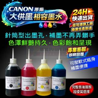 Canon 副廠墨水100ML GI-790 適用G1010 G2010 G3000 G3010 G4000 G4010