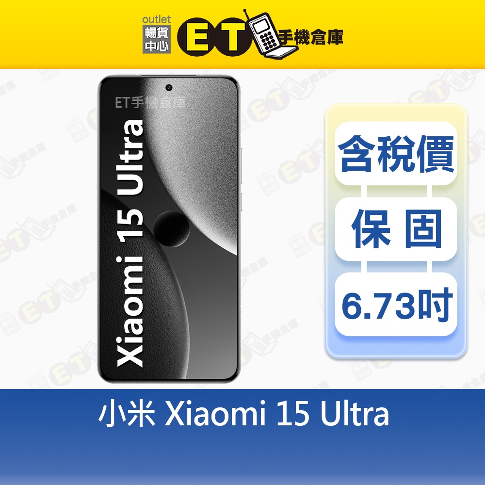 小米 Xiaomi 15 Ultra 16G/512GB 6.73吋 5G 智慧型手機 Mi 福利品【ET手機倉庫】