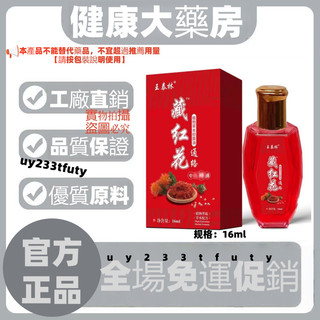 ✅官方正品✅🔥免運🔥藏紅花通絡精油 藏紅花精油-WUYTM