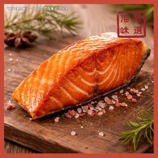 【海味嚴選】帶皮鮭魚菲力／200~250g／799免運／智利／鮭魚／三文魚／鮭魚片／鮭魚清肉／排餐／鮭魚排／海鮮宅配