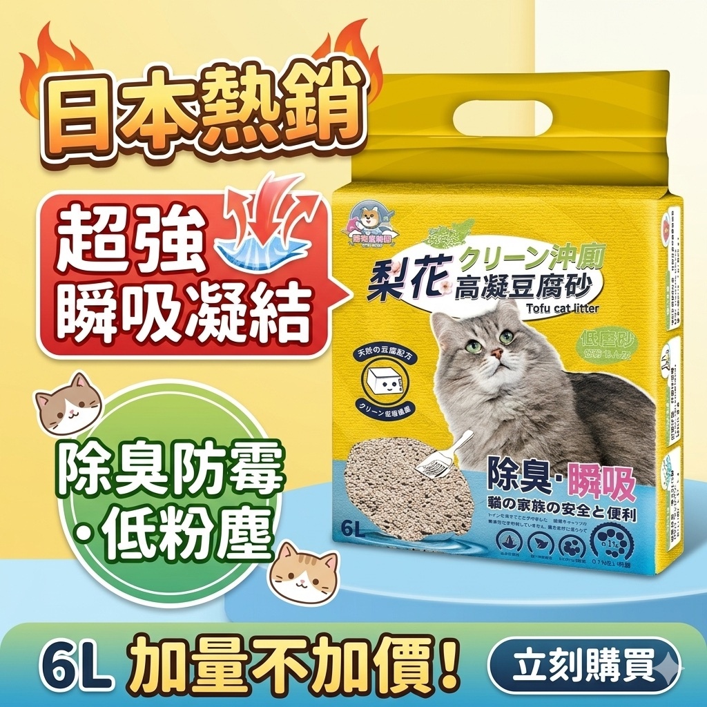 【隔日到貨】【全台最低價】日本椰殼炭 益生菌 混合砂 貓砂 豆腐貓砂 混合貓砂 貓沙 豆腐砂 益生菌