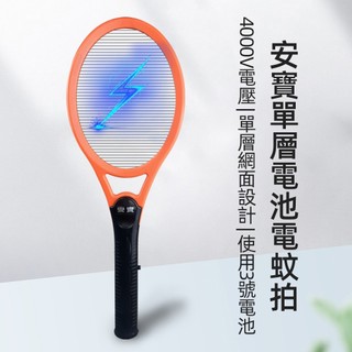 【安寶】單層 電子 電蚊拍 AB-9903 (小) 捕蚊拍 單層大網面 捕蟲網 蘑菇生活家電