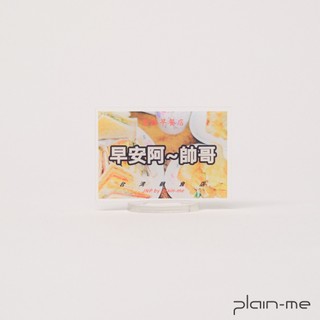 plain-me [早安帥哥] 文具 立牌 壓克力 立夾 辦公室用品 [JNP3934-261]