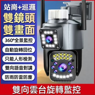 【臺灣現貨+保固三年】官方正品 V380 pro 雙鏡頭監視器 無死角監控 防雨防雷 智慧監視器 高畫質AI追蹤