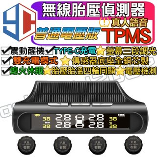 彩色屏無線太陽能胎壓偵測器 TYPE-C充電 無線 胎壓偵測器 胎壓監測 胎外 胎壓