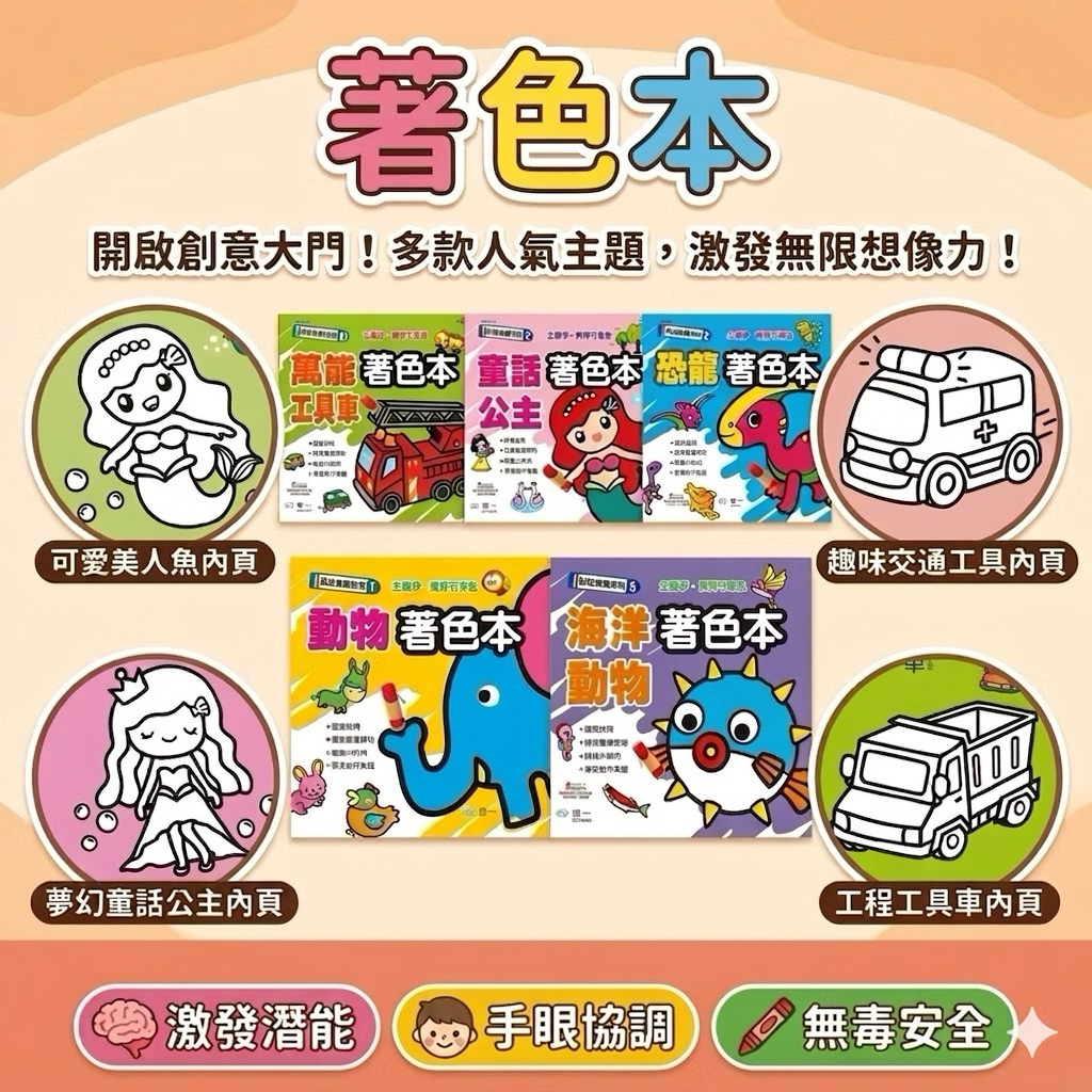 ❤️🌟全館現貨❤️愛卡樂賣場❤️世一童書 恐龍 動物 公主 海洋 交通工具 萬能工具車 著色本 畫畫本 繪畫本 著色本