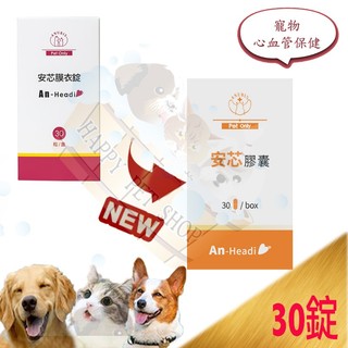 [現貨]威力博士Dr. Woolley An-Headi安芯寵物咀嚼錠 70粒～心血管保健/心臟保健 草本配方 精鴻生技